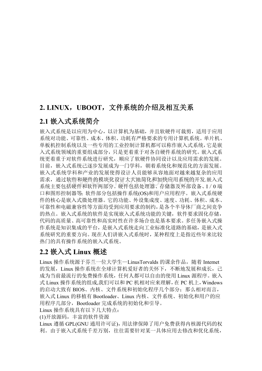 嵌入式Linux系统的搭建与配置过程.doc_第3页