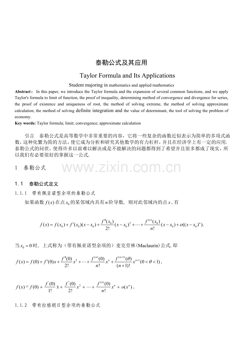 泰勒级数及其应用(毕业论文).doc_第2页