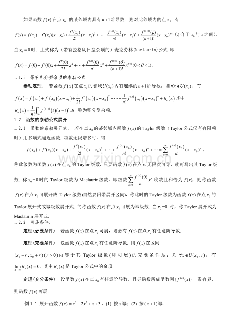 泰勒级数及其应用(毕业论文).doc_第3页