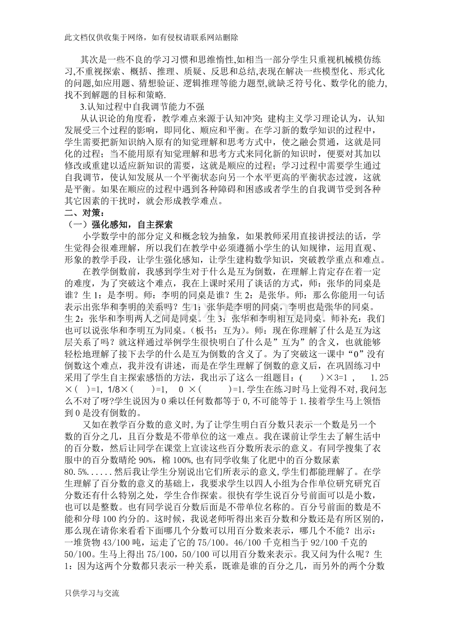 如何有效突破教学重点和难点之我见学习资料.doc_第2页