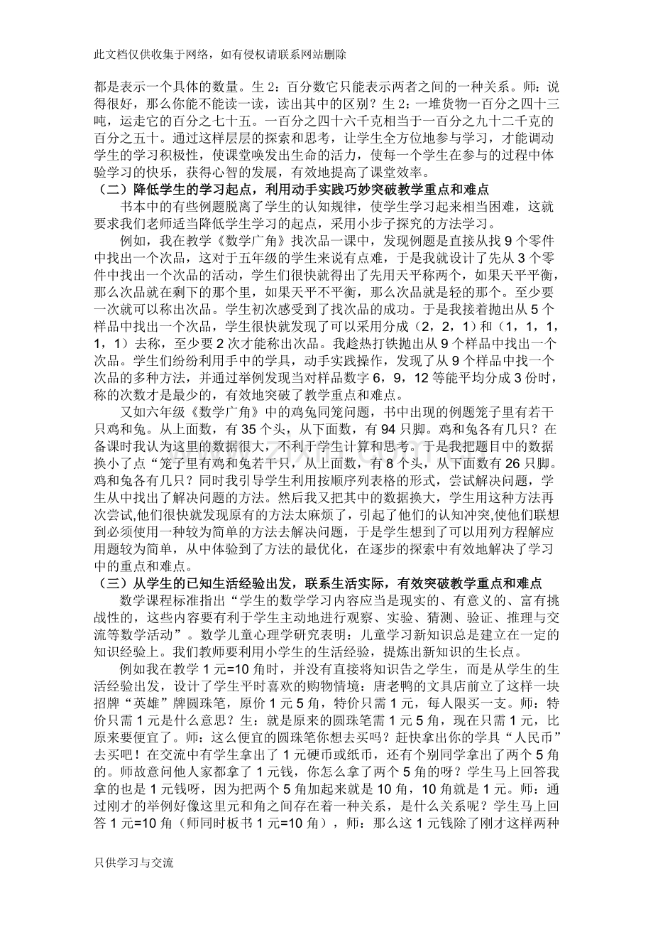 如何有效突破教学重点和难点之我见学习资料.doc_第3页