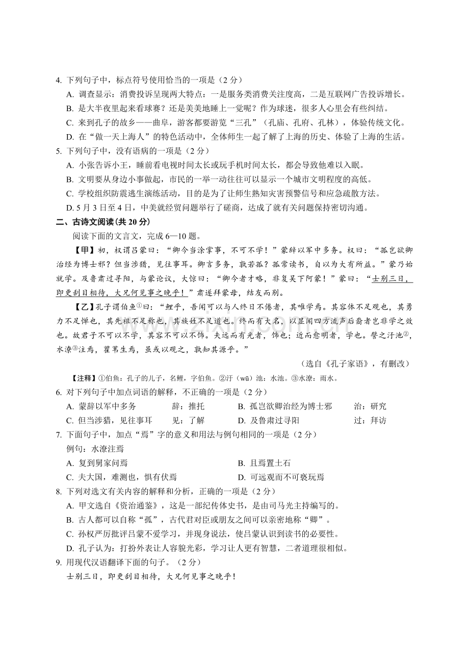 2018年山东省济宁市中考语文试题.doc_第2页