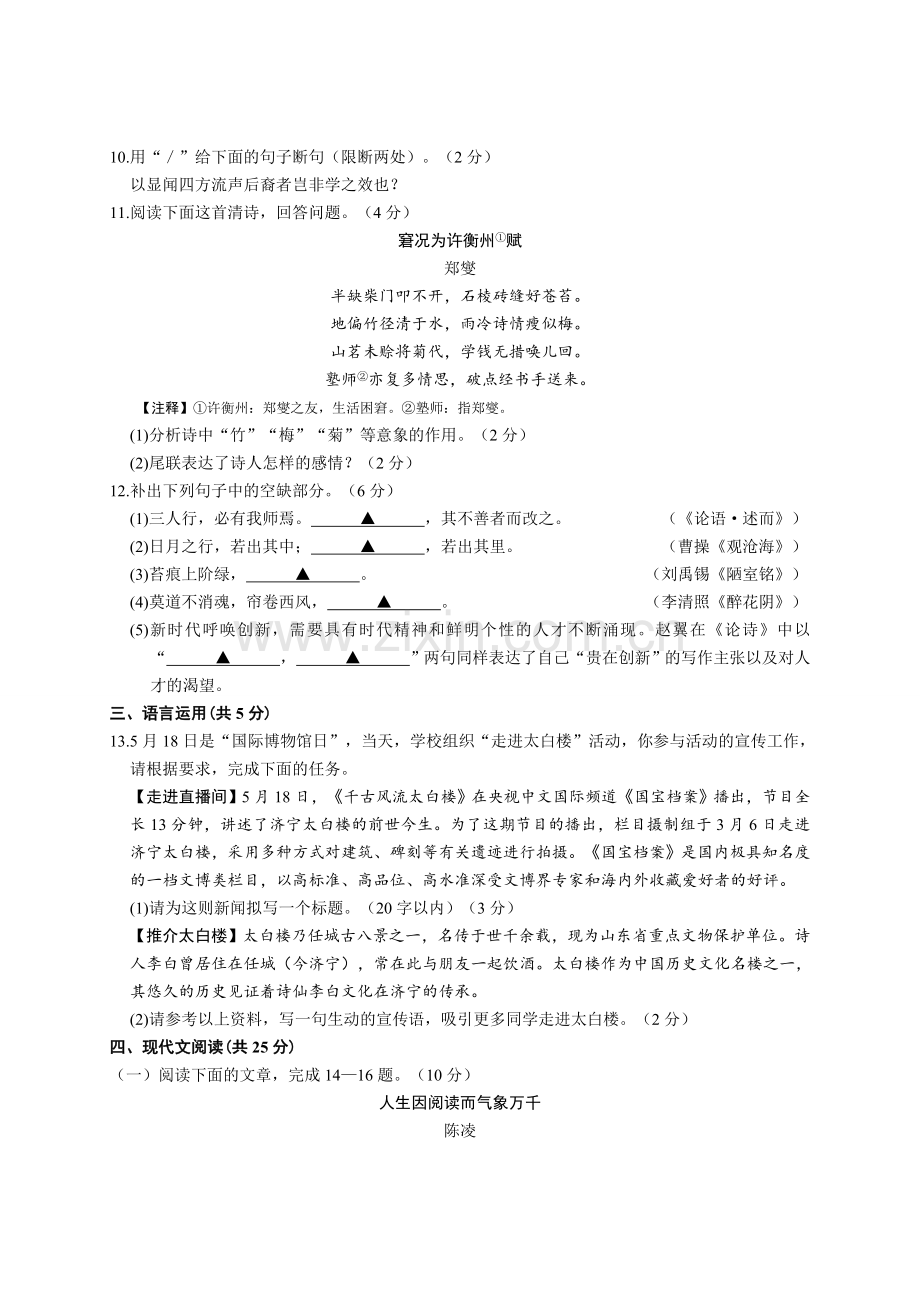 2018年山东省济宁市中考语文试题.doc_第3页