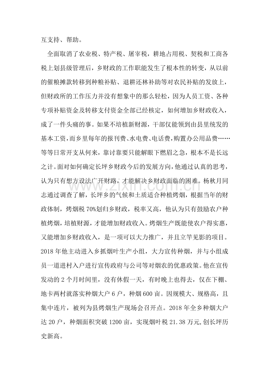 财政所长的先进事迹材料.doc_第2页