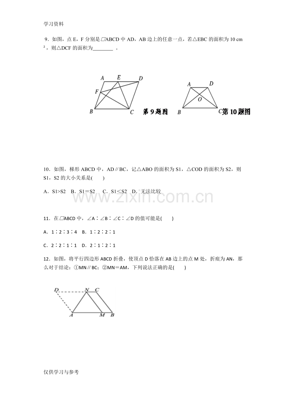 平行四边形的判定与性质题型总结(归纳的很整齐)说课讲解.doc_第3页