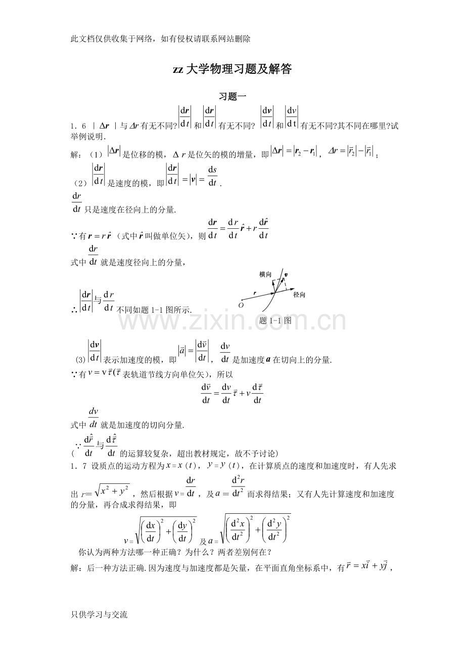 大学物理学答案(第3版修订版)上册北京邮电大学(完全版)演示教学.doc_第1页