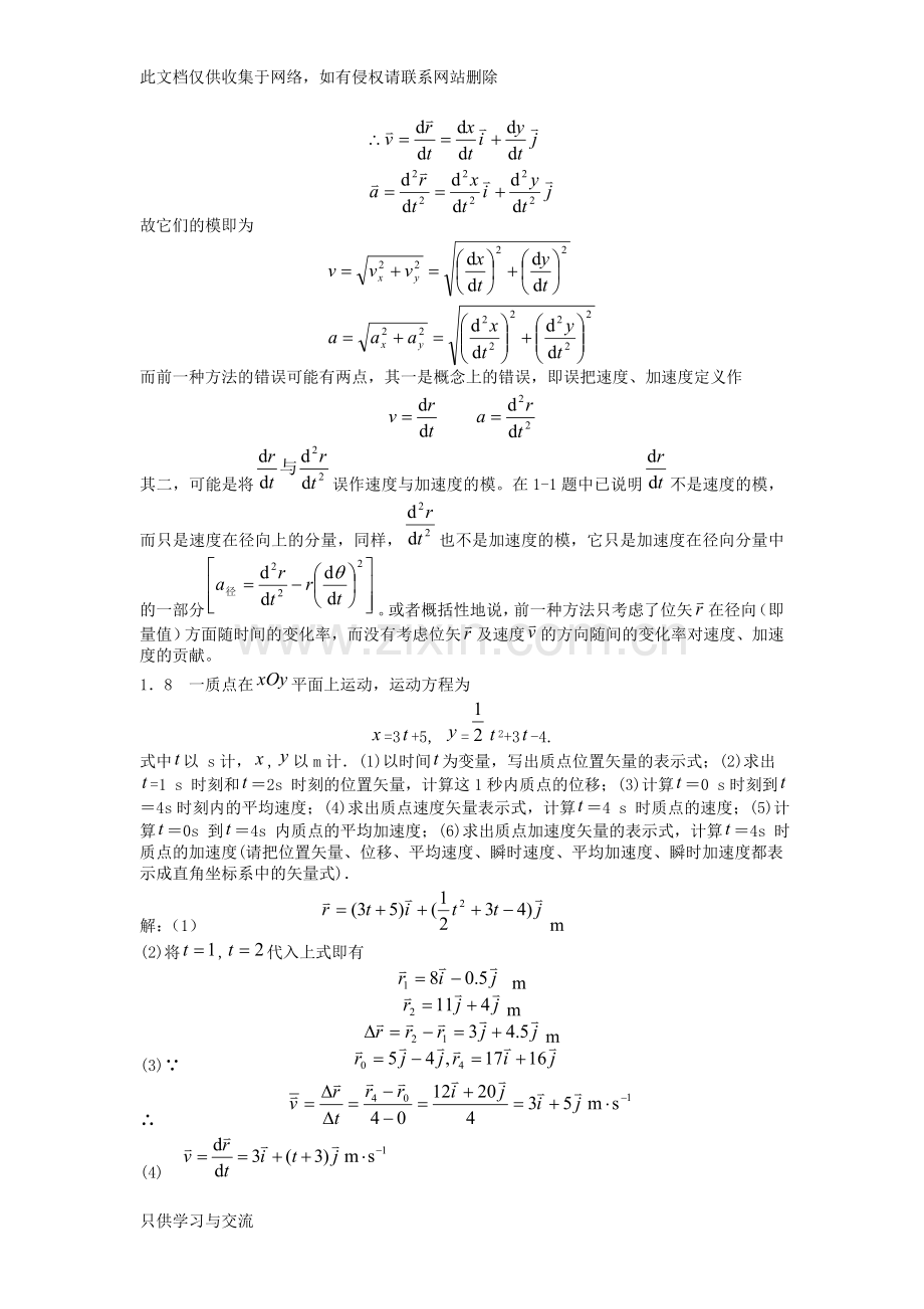 大学物理学答案(第3版修订版)上册北京邮电大学(完全版)演示教学.doc_第2页