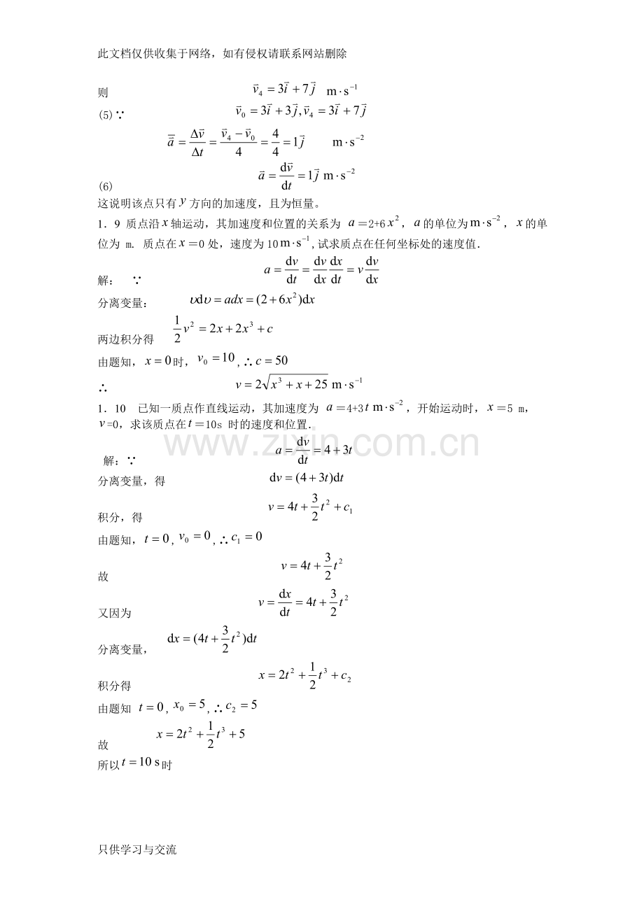 大学物理学答案(第3版修订版)上册北京邮电大学(完全版)演示教学.doc_第3页