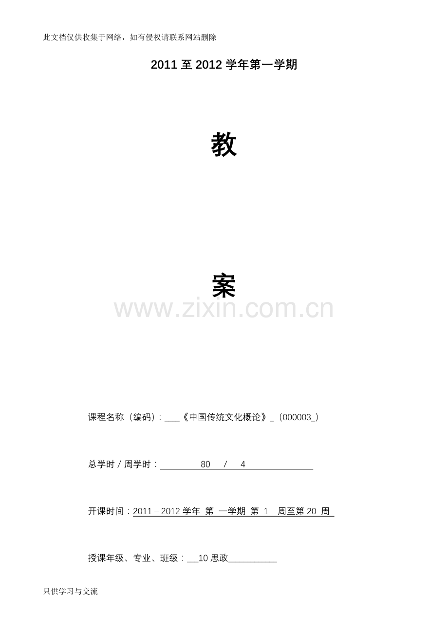 中国文化概论教案复习进程.doc_第1页