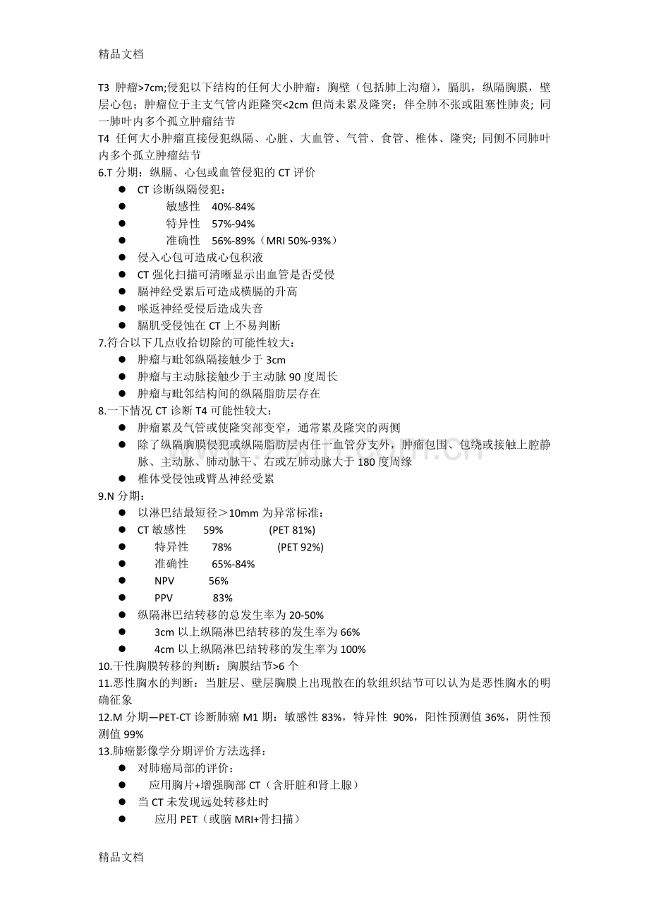 肿瘤学--重点总结教学内容.doc_第2页