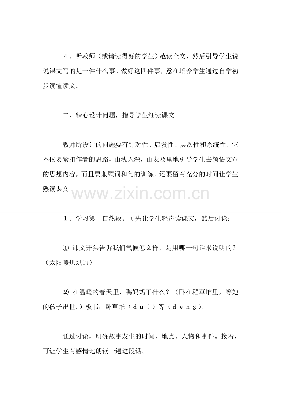 北师大版三年级语文上册教案-《丑小鸭》教学设计之六.doc_第2页