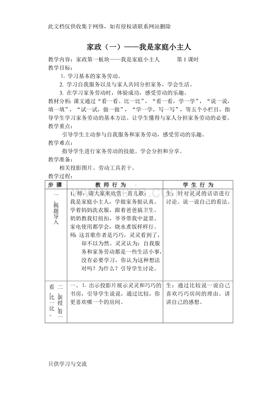 四上劳技教案(1)教程文件.doc_第2页