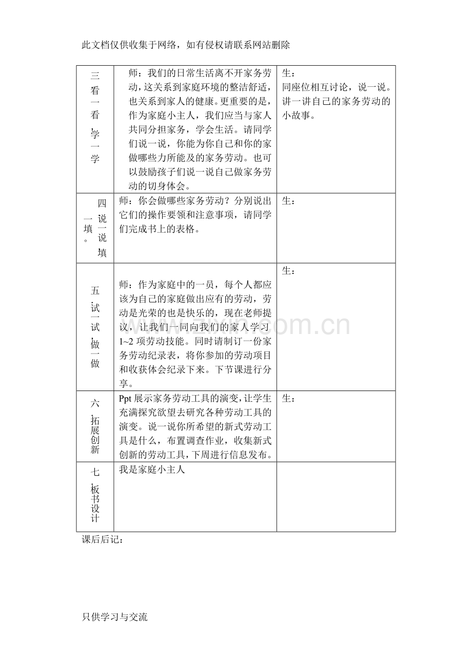 四上劳技教案(1)教程文件.doc_第3页