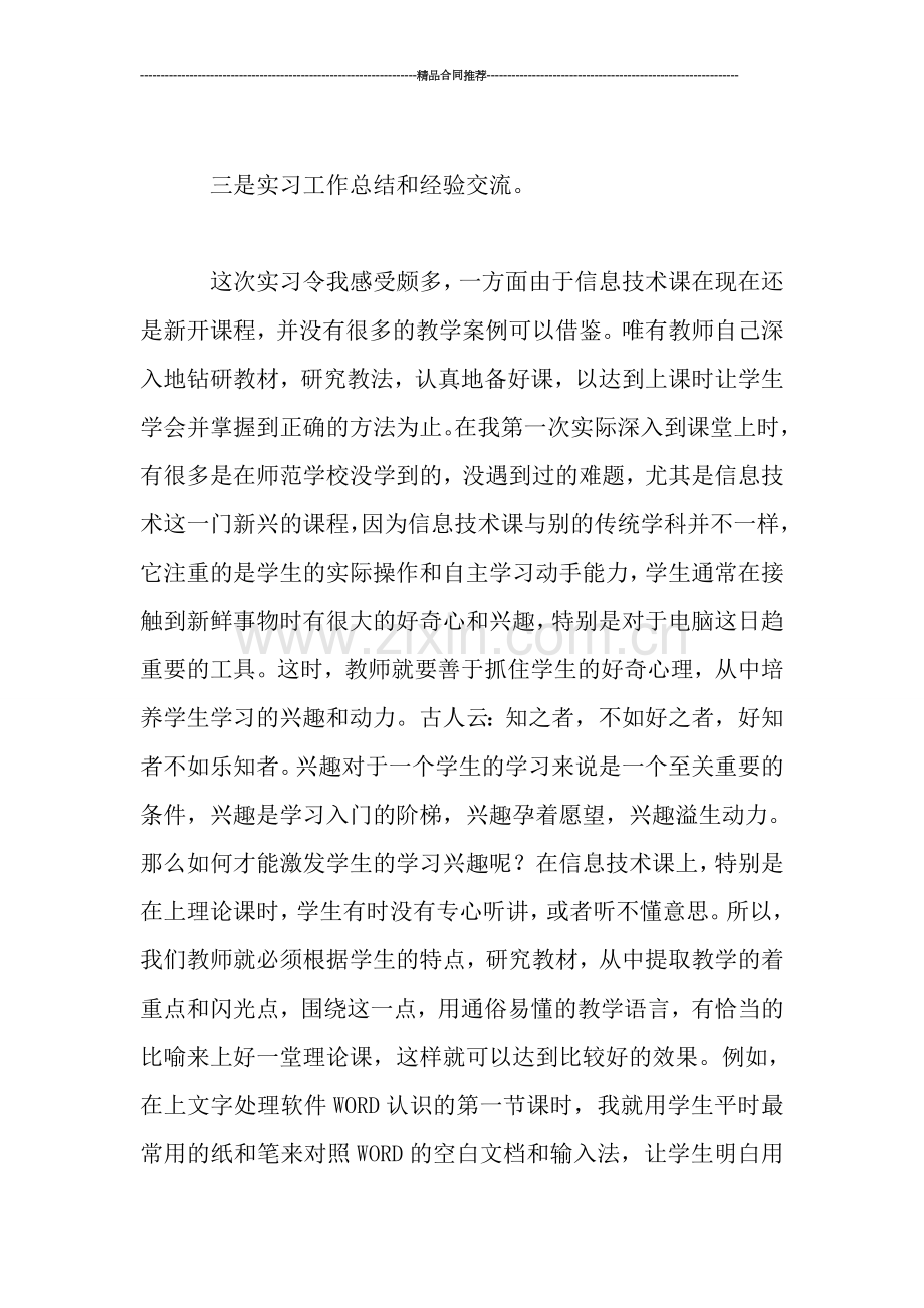 实习教师工作总结范文.doc_第2页