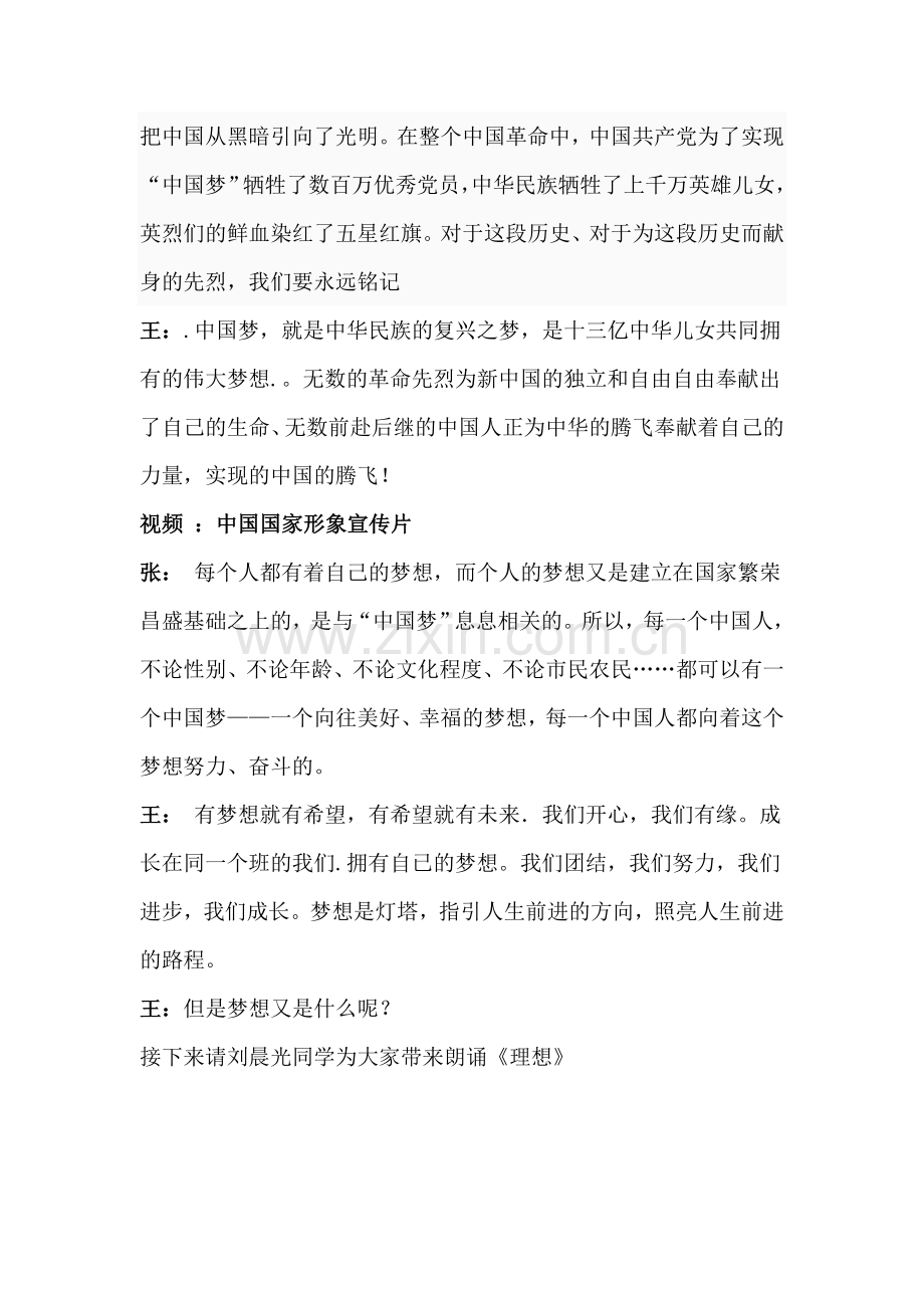 我的梦中国梦主题班会完结.doc_第2页