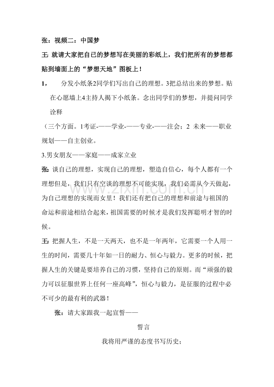 我的梦中国梦主题班会完结.doc_第3页