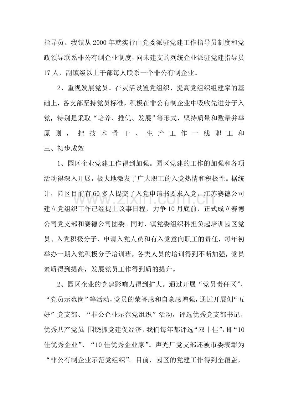 工业园区党建工作调研报告.doc_第2页