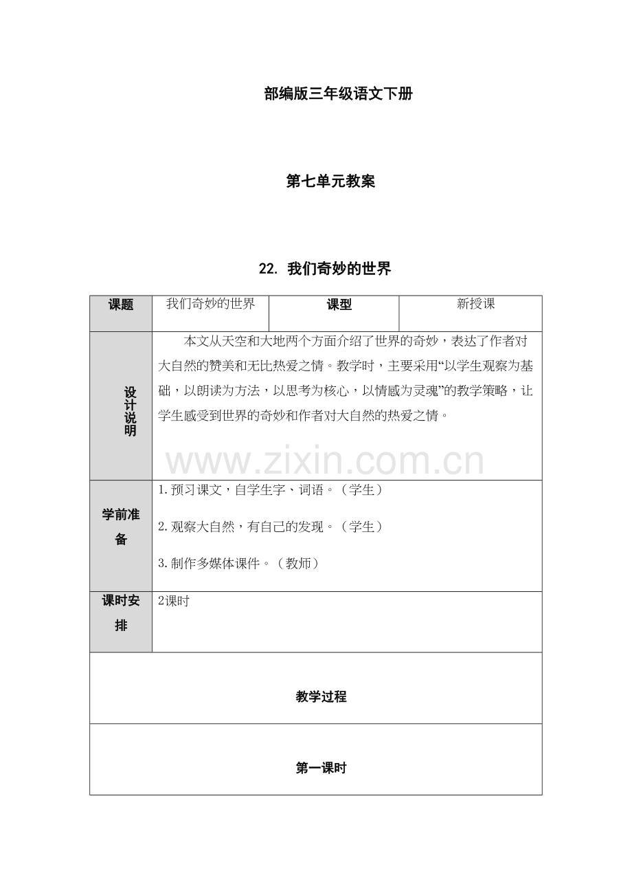 部编版三年级语文下册第七单元教案电子教案.docx_第2页