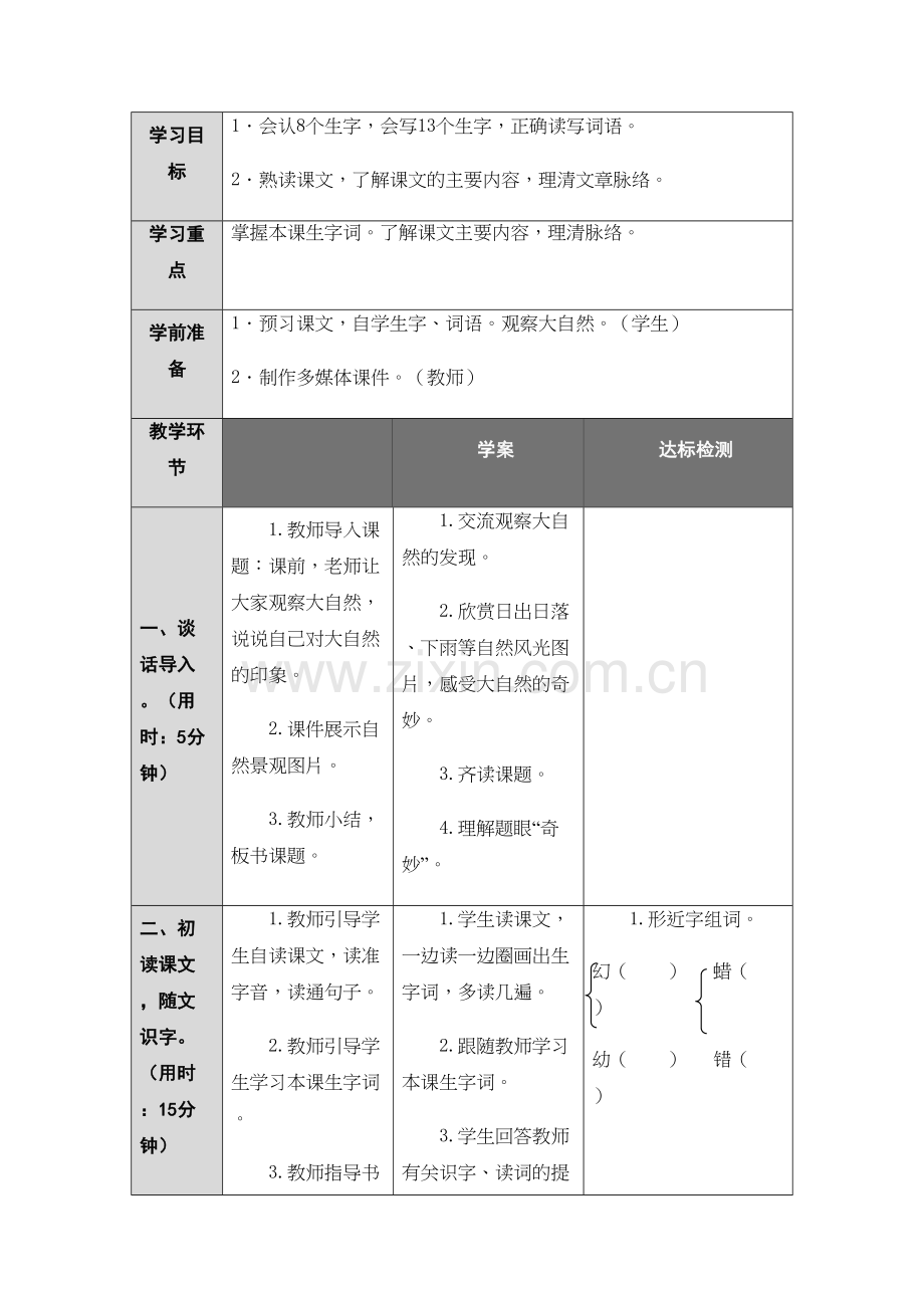 部编版三年级语文下册第七单元教案电子教案.docx_第3页