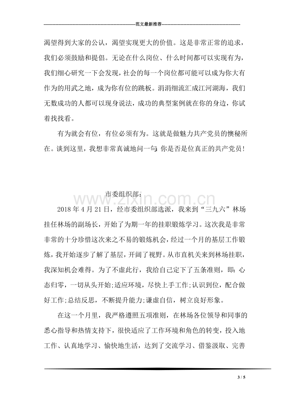 做魅力共产党员之我见思想汇报.doc_第3页