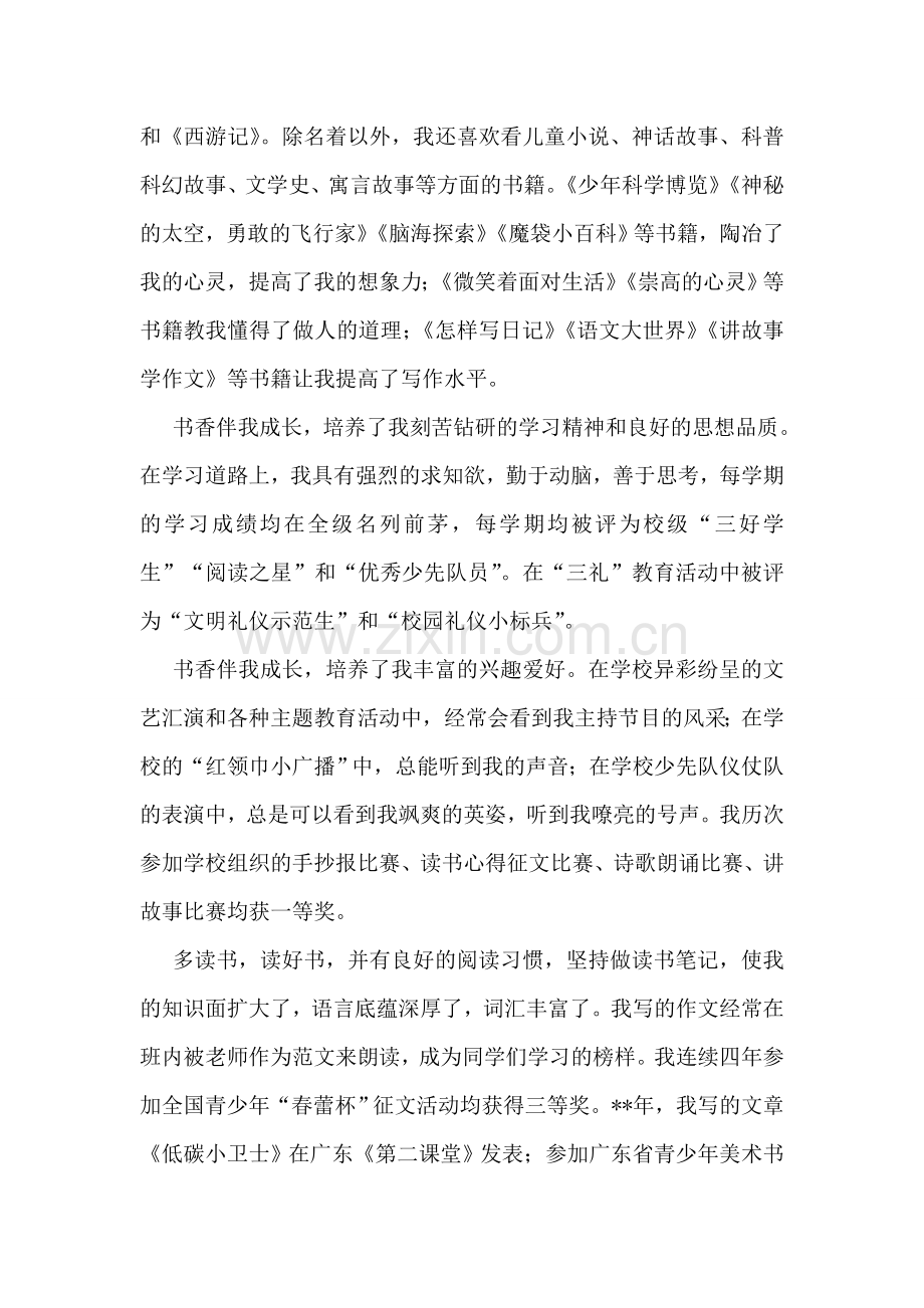 阅读之星主要事迹材料.doc_第2页