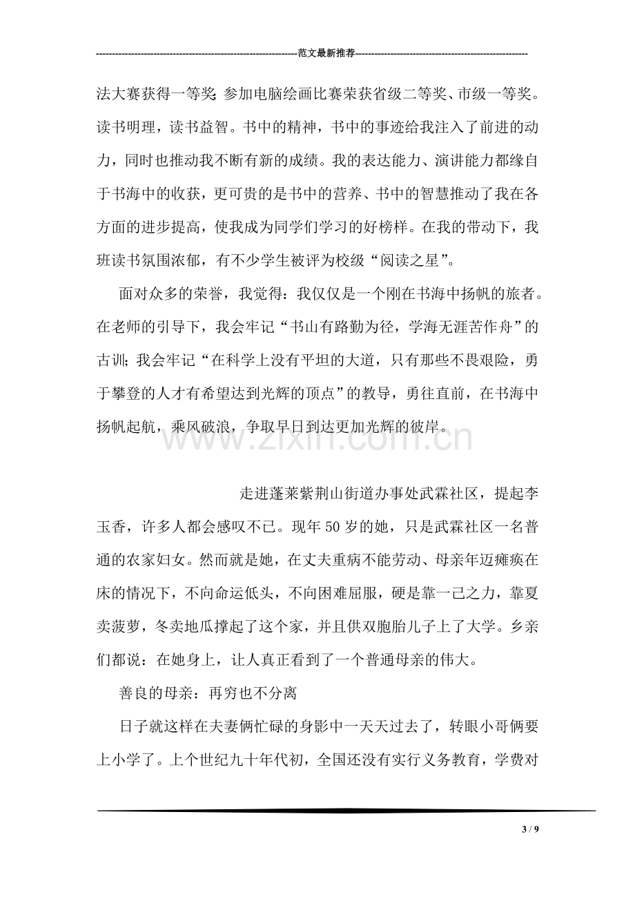 阅读之星主要事迹材料.doc_第3页