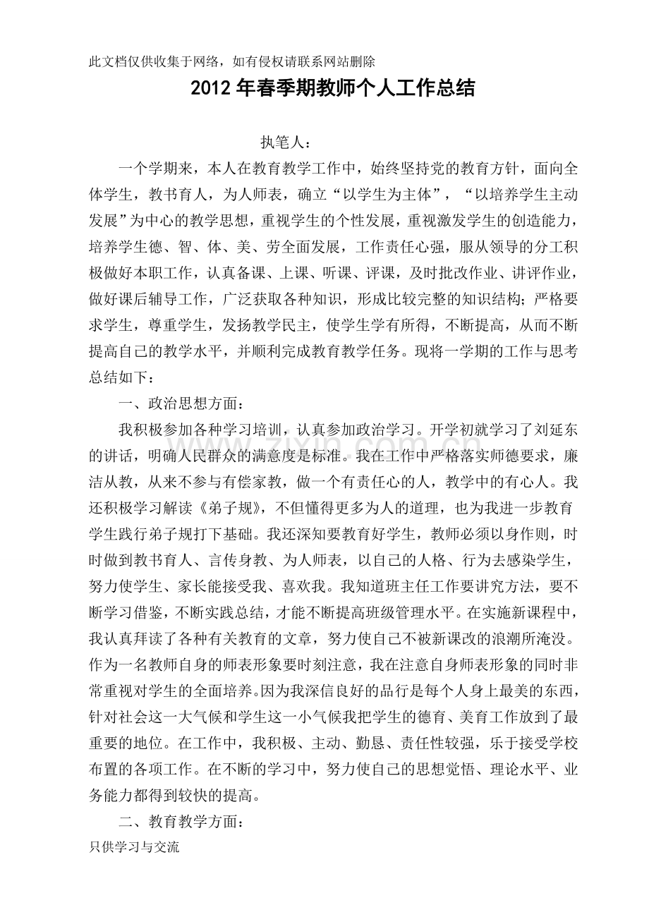 小学教师个人工作总结讲课讲稿.doc_第1页