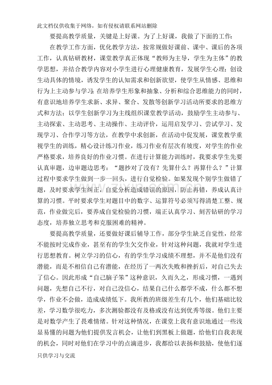 小学教师个人工作总结讲课讲稿.doc_第2页