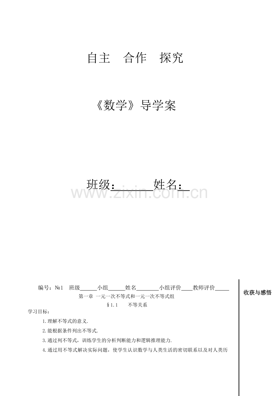 北师大版八年级数学下册导学案说课讲解.doc_第1页