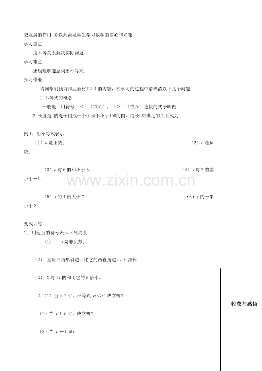 北师大版八年级数学下册导学案说课讲解.doc_第2页