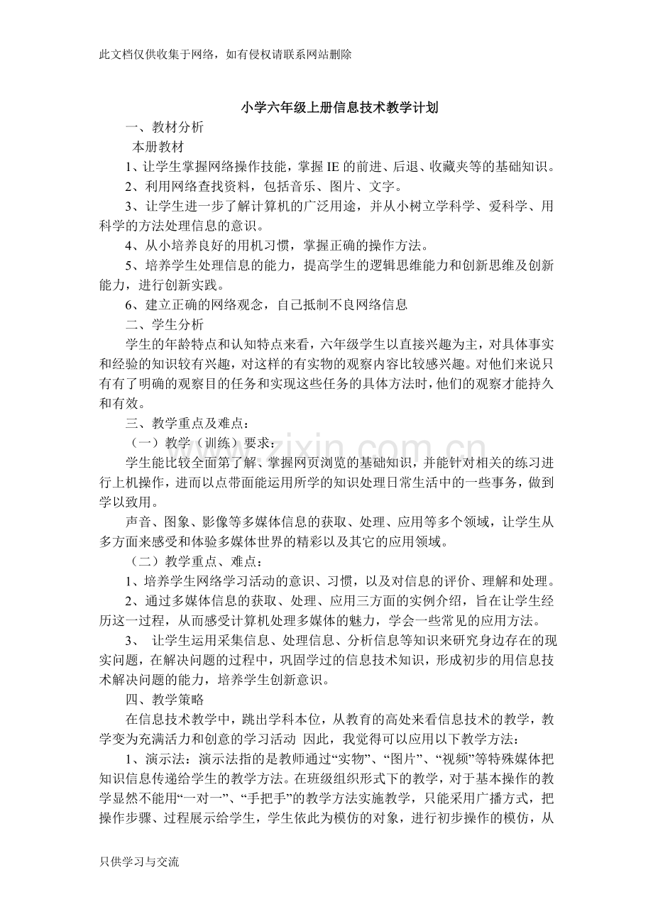 河大版六年级信息技术教案学习资料.doc_第1页