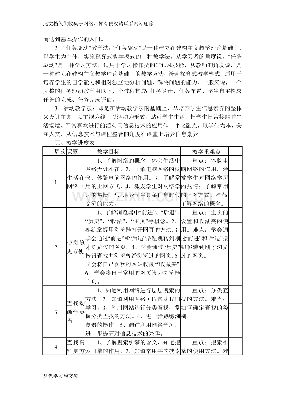 河大版六年级信息技术教案学习资料.doc_第2页