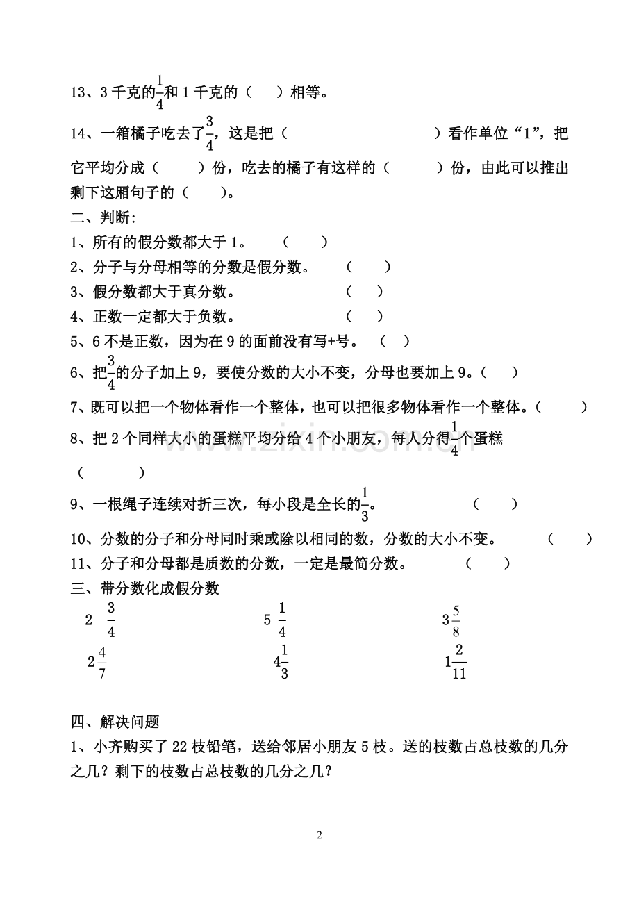 青岛版五年级数学下册第二单元试题教案资料.doc_第2页