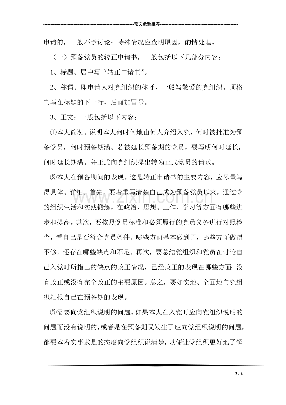 党小组对预备党员XX同志转正的意见.doc_第3页