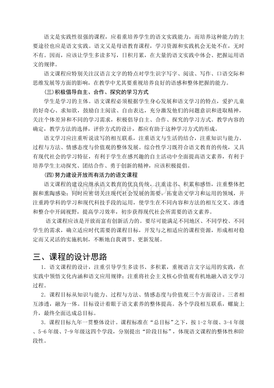 全日制义务教育语文课程标准08修改稿.doc_第2页