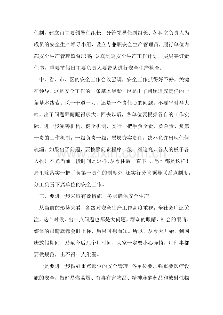 卫生局局长在全区卫生系统安全生产工作会议上的讲话.doc_第2页