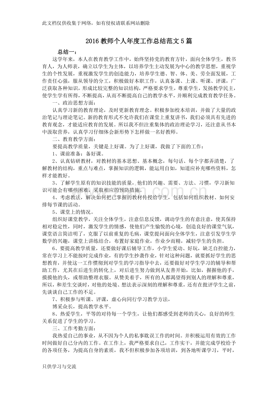 教师个人年度工作总结范文5篇教程文件.doc_第1页