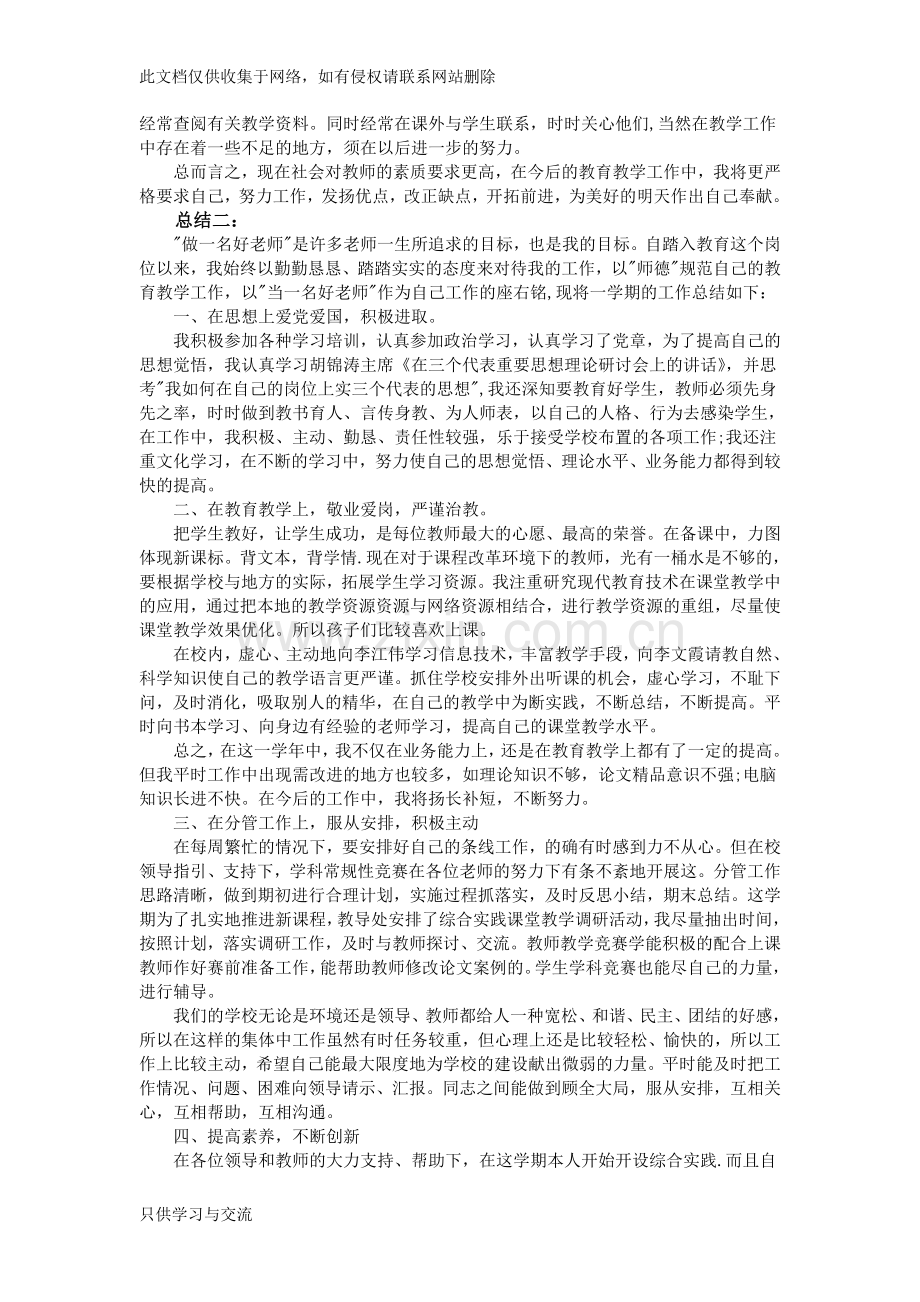 教师个人年度工作总结范文5篇教程文件.doc_第2页