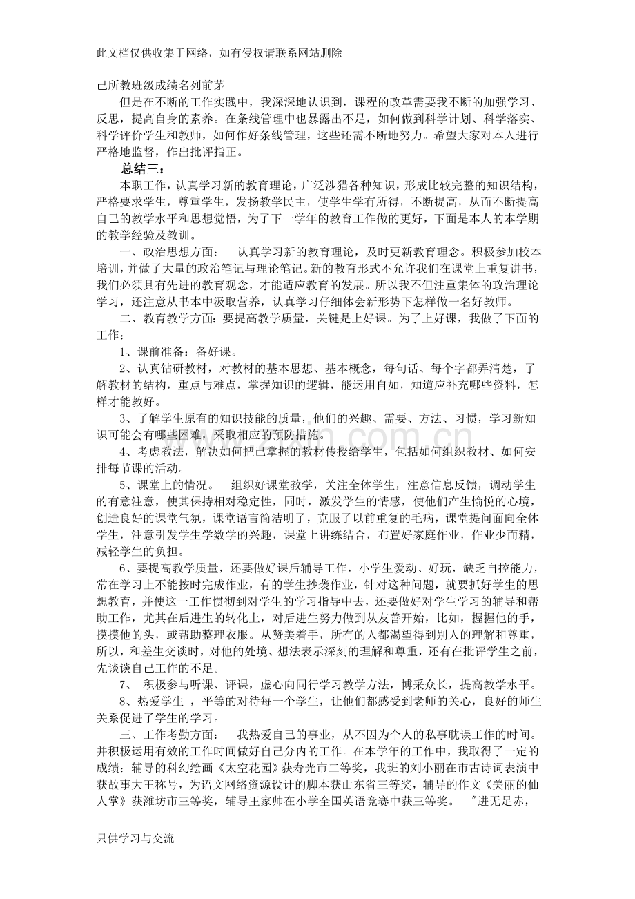 教师个人年度工作总结范文5篇教程文件.doc_第3页