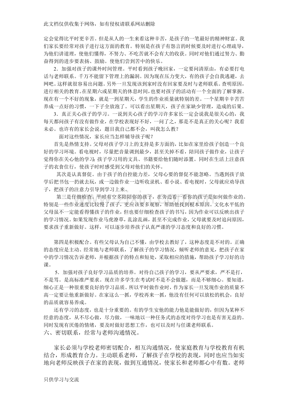 家校携手、共育孩子成长学习资料.doc_第2页