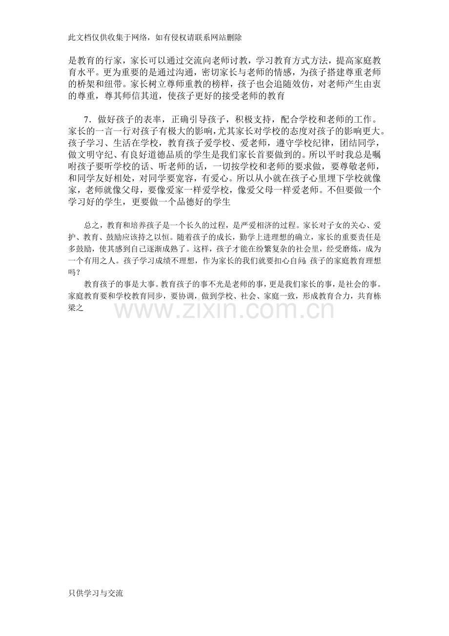 家校携手、共育孩子成长学习资料.doc_第3页