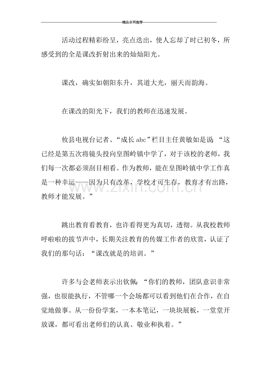 教师送训下乡工作总结.doc_第2页