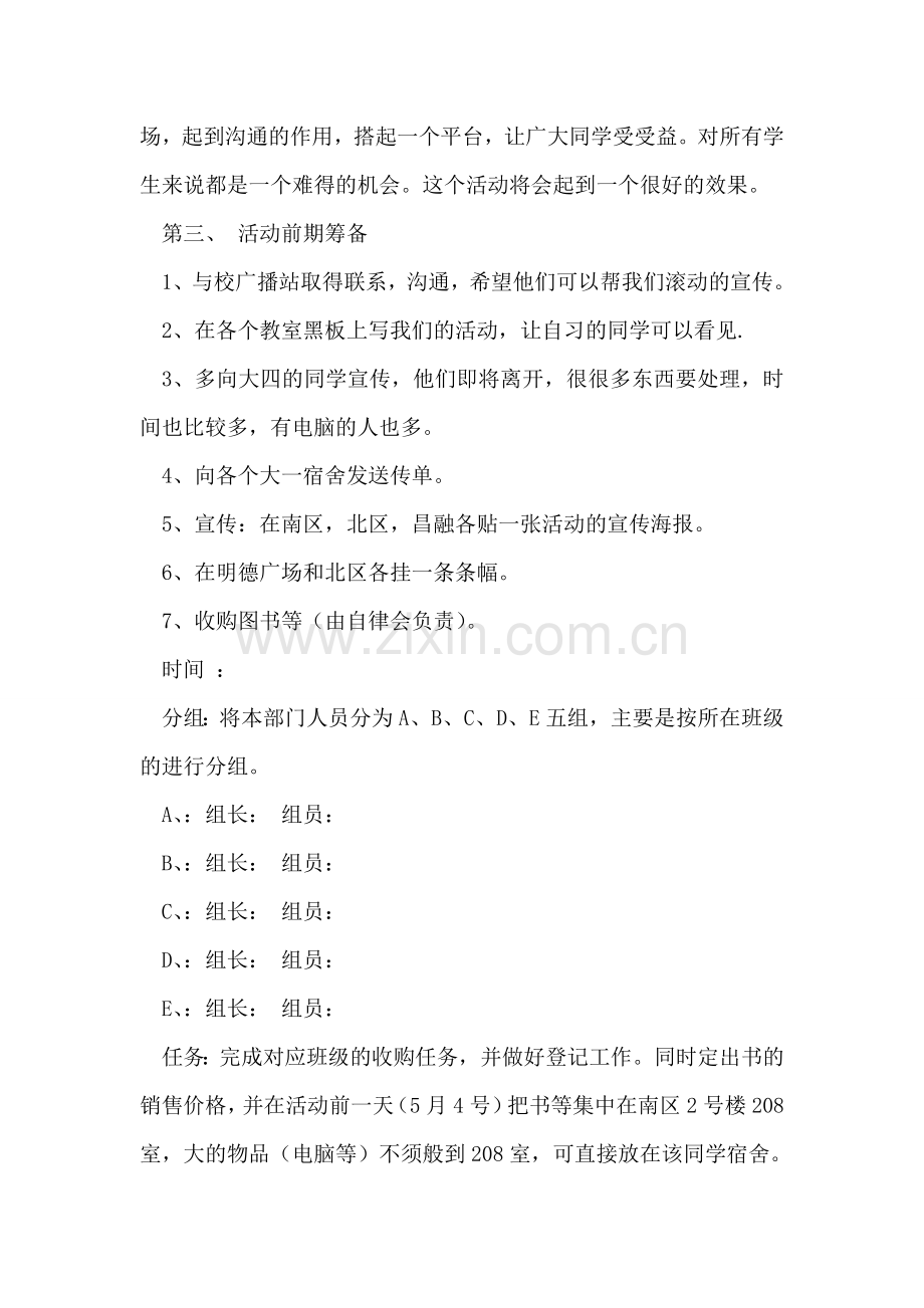 大学生跳蚤市场策划方案范文(社团版).doc_第2页