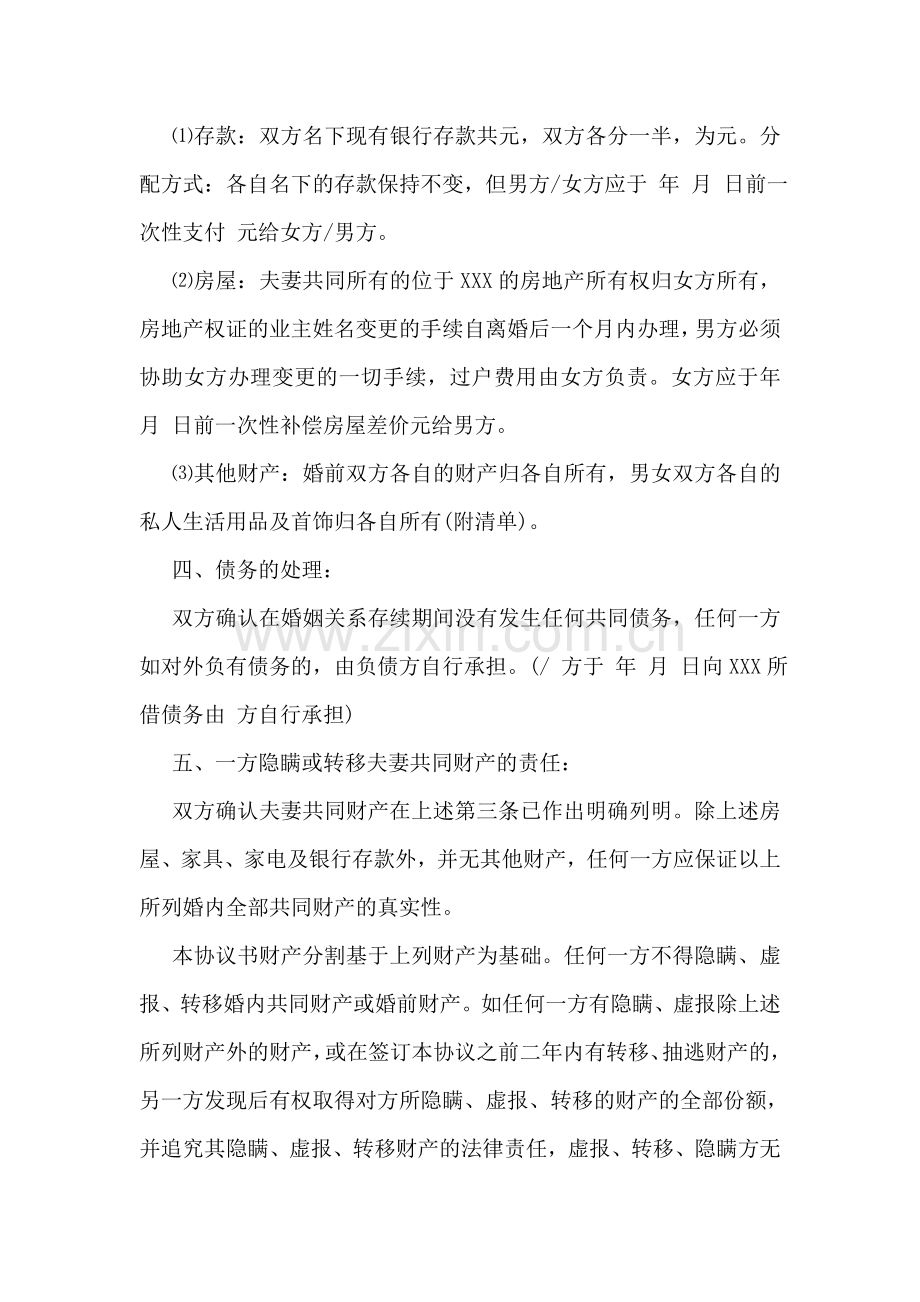 家暴离婚协议书范文.doc_第2页