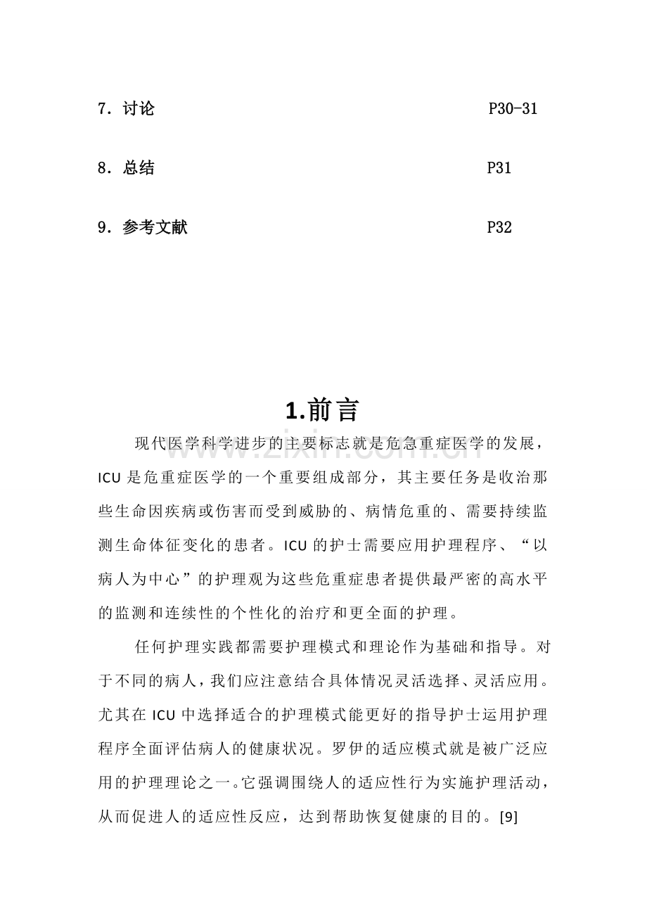 罗伊模式护理个案资料.doc_第3页