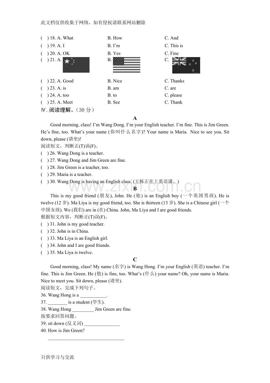 仁爱版七年级英语上册全套测试题【含各话题及单元期中期末】演示教学.doc_第3页