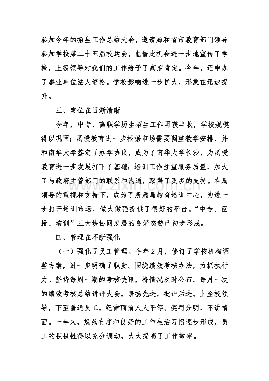 学校工作总结的参考资料.doc_第2页