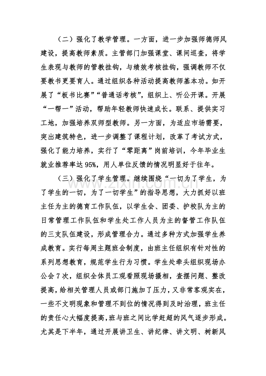 学校工作总结的参考资料.doc_第3页