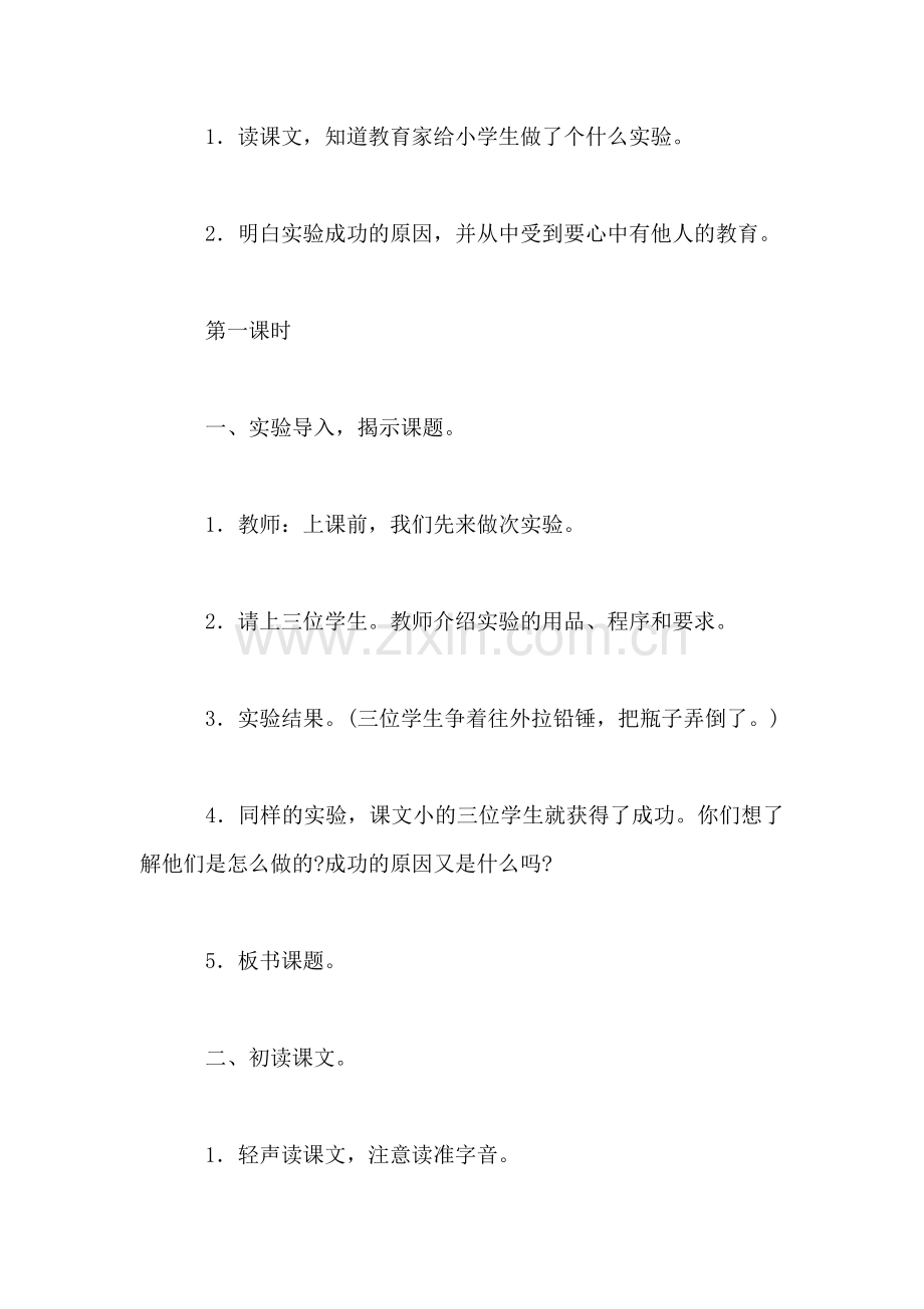 小学三年级语文教案——一次成功的实验》教学设计.doc_第2页