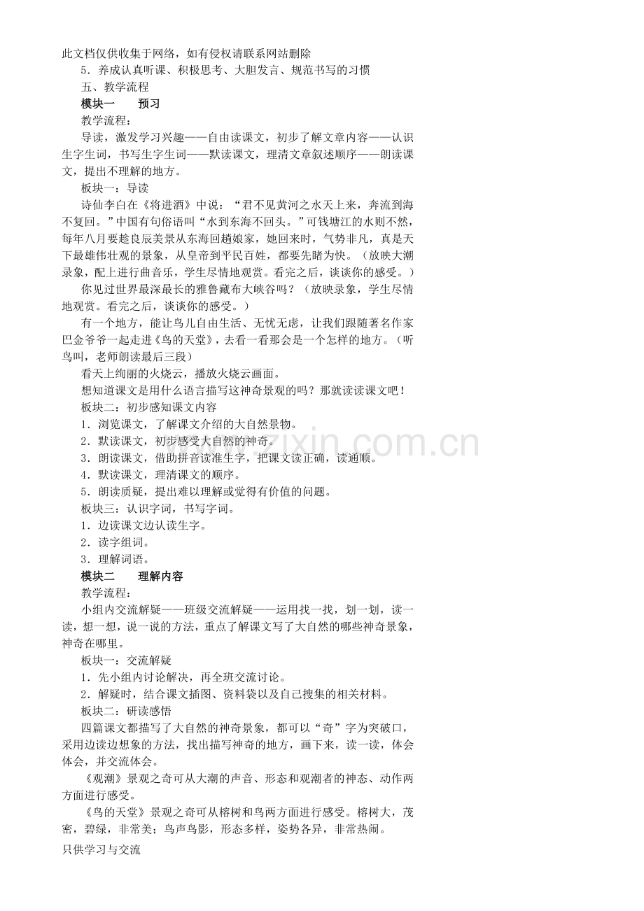 四上语文第一单元整体备课(完成稿)知识交流.doc_第2页